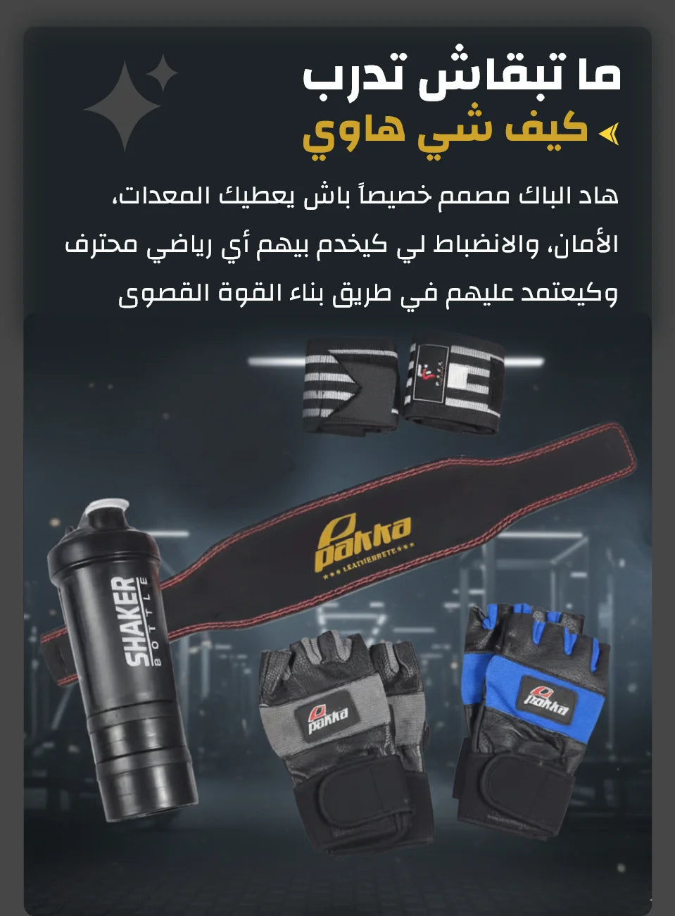 Pack de musculation Complet 4 en 1 + un cadeau special ๐